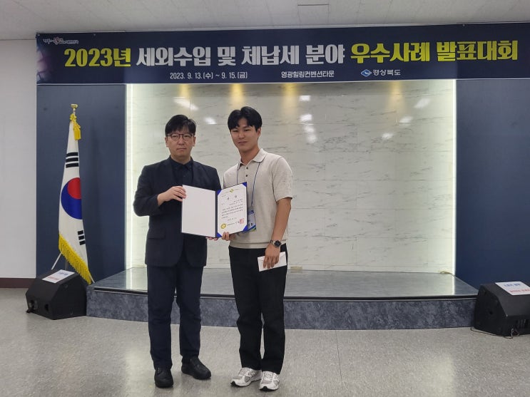  포항시 남구청, 지방세 체납업무 연찬회에서 장려상 수상