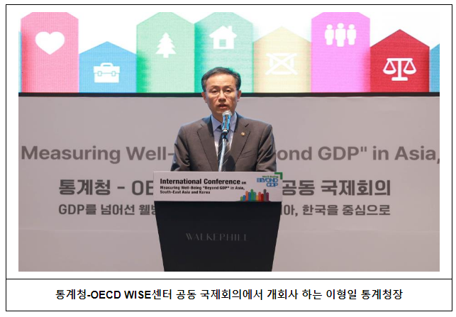 통계청, 경제협력개발기구(OECD)와 아태지역 웰빙 측정 국제회의 공동 개최