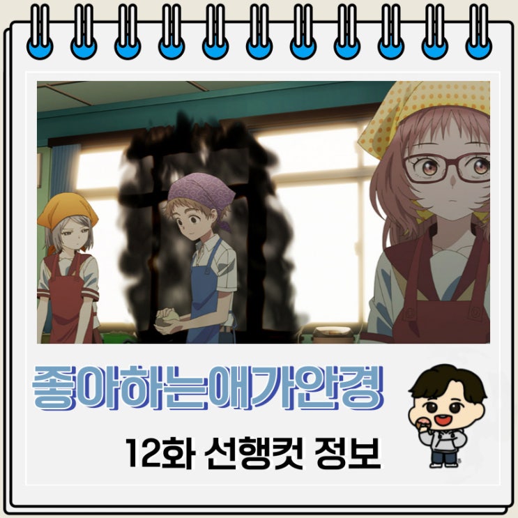 좋아하는 애가 안경을 깜박했다 12화 선행컷 줄거리 좋아하는 애가 안경을 깜박했다 12화 선행컷 줄거리