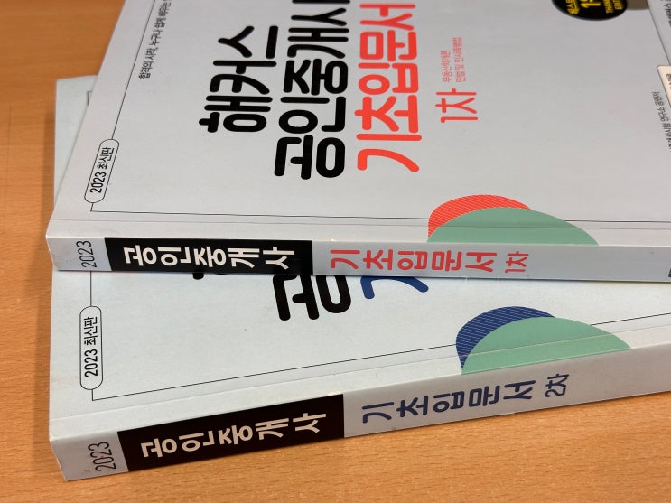 공인중개사 시험 난이도 궁금하다면?