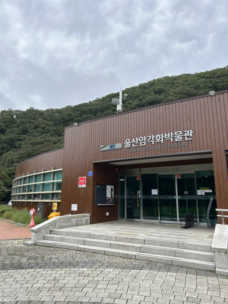  [울산아이와가볼만한곳] 반구대암각화 천전리각석을 볼 수 있는 울산암각화박물관