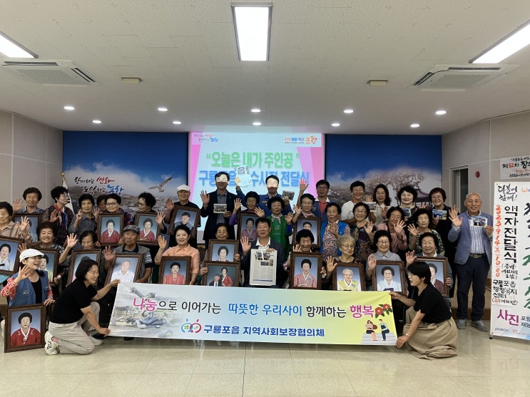  포항시 구룡포읍 지사협, 장수사진 전달하며‘건강 기원’