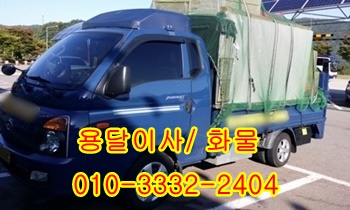 외동 모화 입실용달 불국사 정자 양북 양남 울릉도 화물. 외동 모화 입실용달 불국사 정자 양북 양남 울릉도 화물.