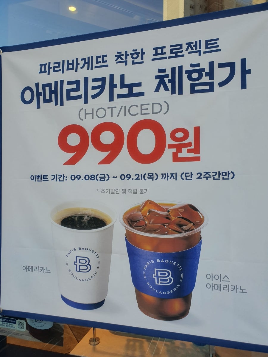 파리바게뜨 진천우미린점 사진 1