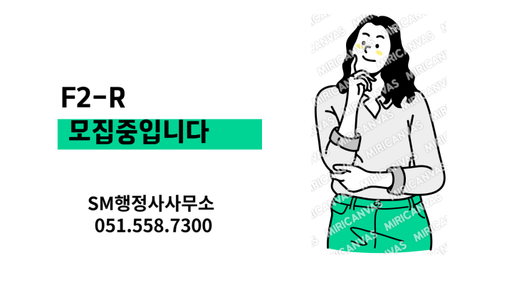  F2-R  특화 지역 비자