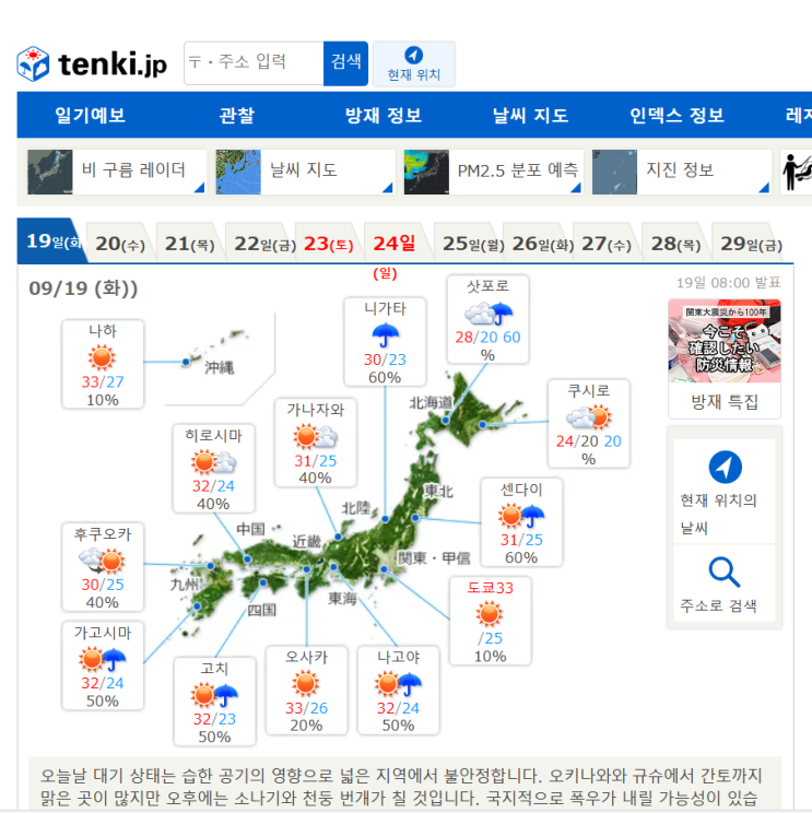 일본 날씨 사이트 예보 기상 정보 확인