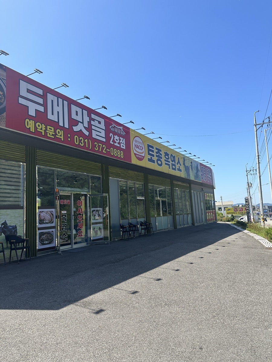 두메맛골 2호점 사진 1