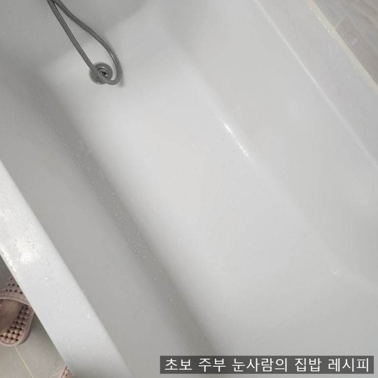  욕조 청소 방법 전용세제 없이 베이킹소다 샴푸로 욕조 까만 때 핑크색 물때 제거하기