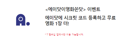  ️에이닷이 영화쏜닷️