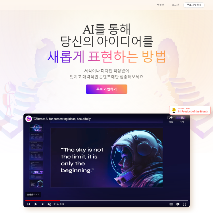  Gamma App AI를 활용한 PPT 제작