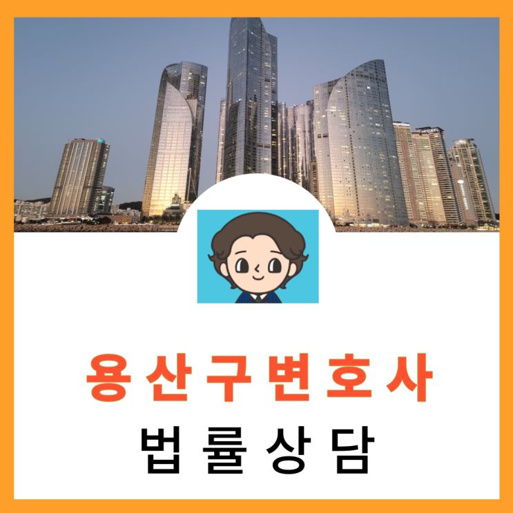  용산구법률사무소 공동정범 방조범 보이스피싱수거책판례