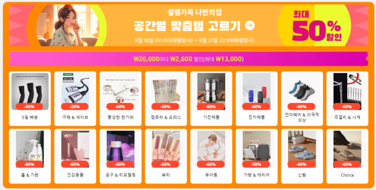 알리익스프레스 프로모션코드 9월 최대 13,000원 할인 + 농협카드 할인까지! 알리익스프레스 프로모션코드 9월 최대 13,000원 할인 + 농협카드 할인까지!