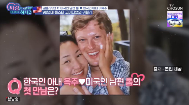 이옥주 나이 개그맨 프로필 남편 직업 톰 결혼 가족 자녀 입양 딸 집 근황