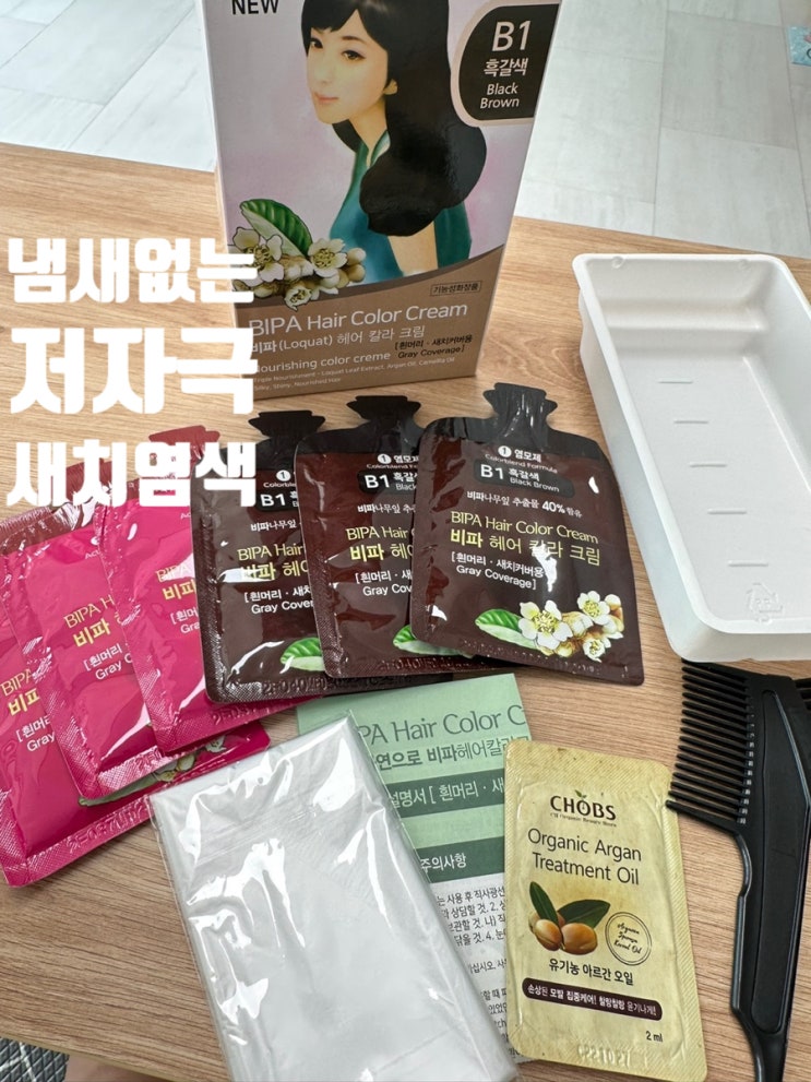  저자극 새치염색 유기네 저자극 새치염색약 냄새 없어 굿