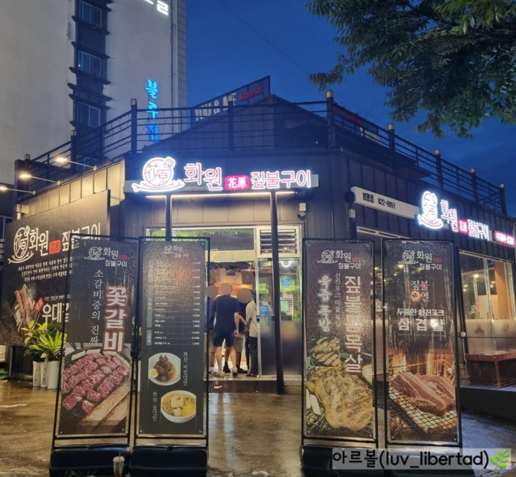 대전 유성 봉명동 맛집 봉명동우대갈비고깃집추천 화원짚불구이 봉명점
