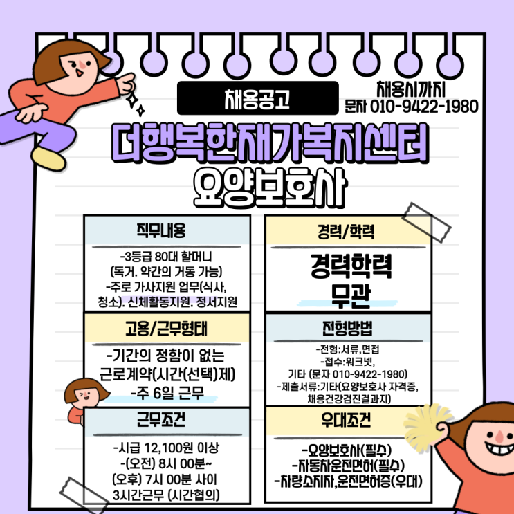  더행복한재가복지센터 (도산면)요양보호사 채용공고