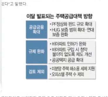 비아파트 늘리고 PF 자금 지원도 확대  윤곽 외 부동산브리핑