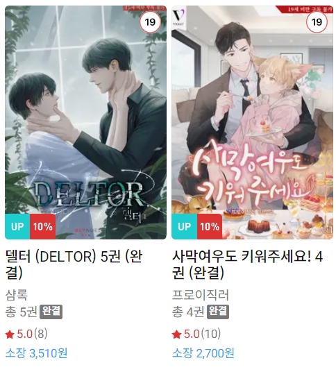 BL소설 신간) 23년 9월 19일 신간