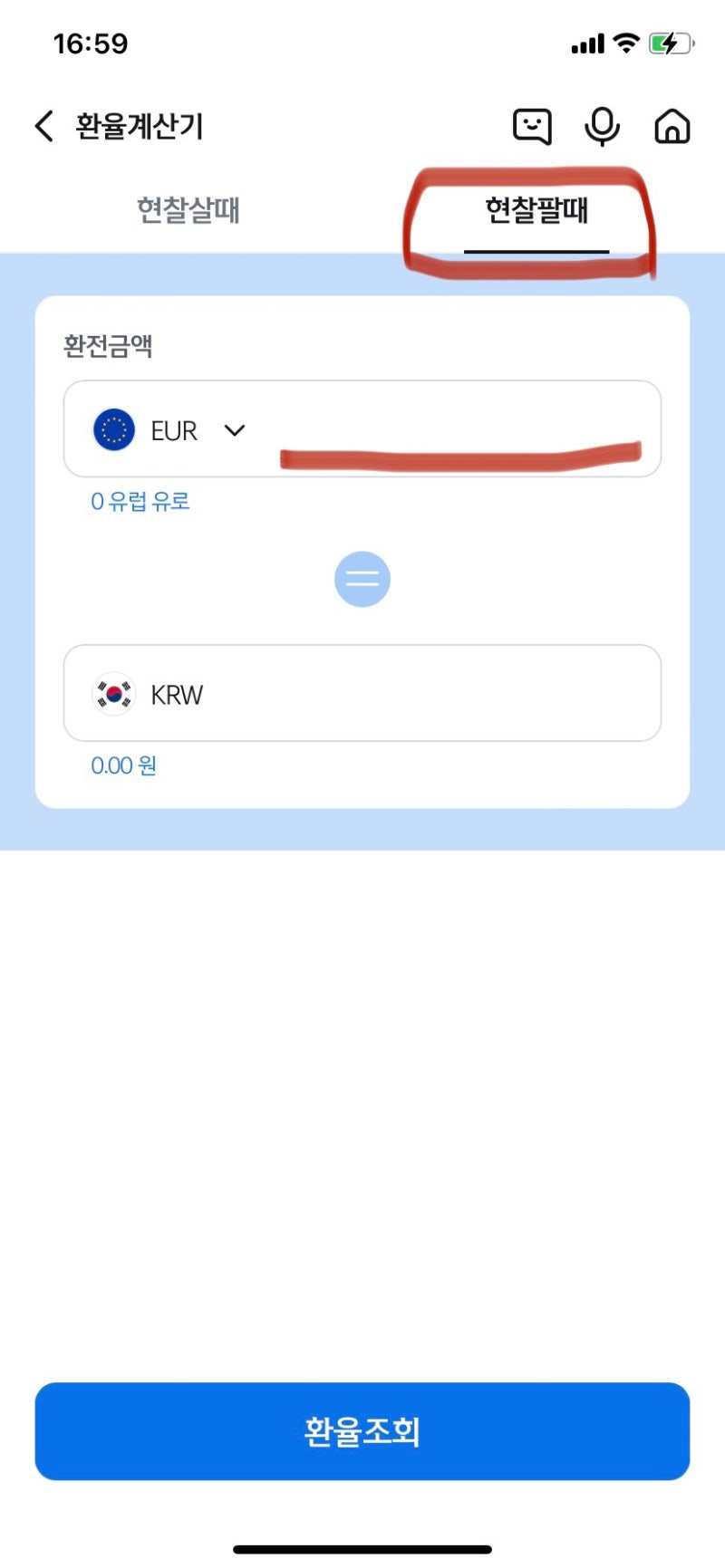 유로 환전 수수료 현금으로 은행에서 환전시 살때 팔때 금액 비교 : 네이버 블로그