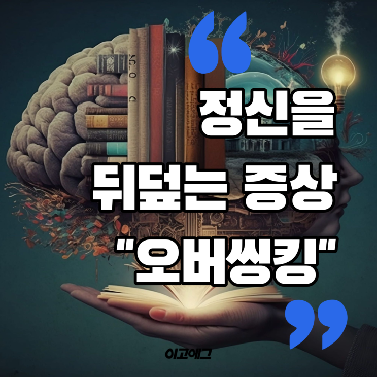  이고에그 EGOEGG | 현재를 낭비하지 않는 방법