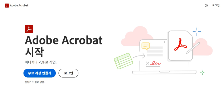  Adobe Acrobat PDF 합치기 압축 도구