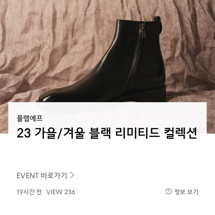  플랩에프 체험단 이벤트! 무신사 와 협업하여 진행하는 룩북이벤트 추천드려요! 남성구두 추천!