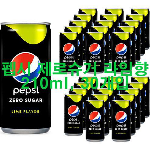  펩시 제로슈거 라임향 210ml, 30개입 신품 저렴하게 팝니다!  어메이징!!!