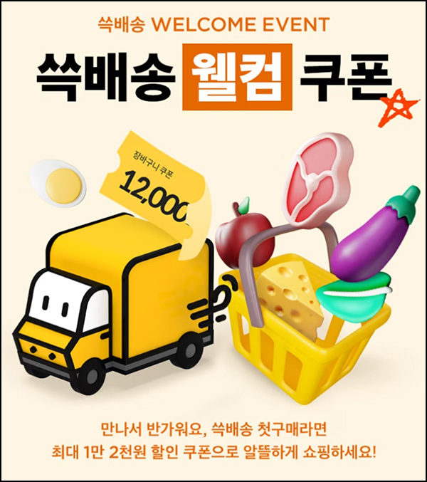 SSG 쓱배송 웰컴 1만원할인(2만이상)휴면 및 신규 ~09.21 SSG 쓱배송 웰컴 1만원할인(2만이상)휴면 및 신규 ~09.21