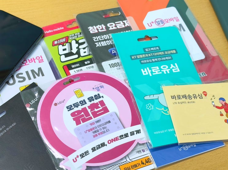  편의점 선불폰 유심 비대면 개통 간단 방법