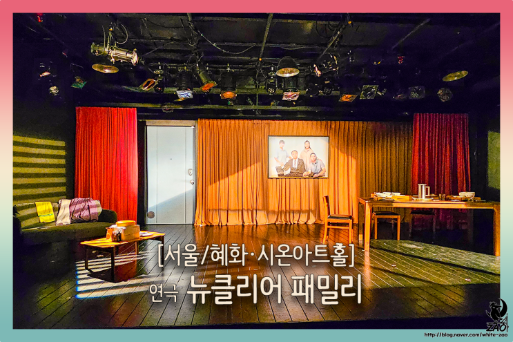 대학로 연극 뉴클리어 패밀리, "가족 중 죽일 사람을 뽑자!" 대학로 연극 뉴클리어 패밀리, "가족 중 죽일 사람을 뽑자!"