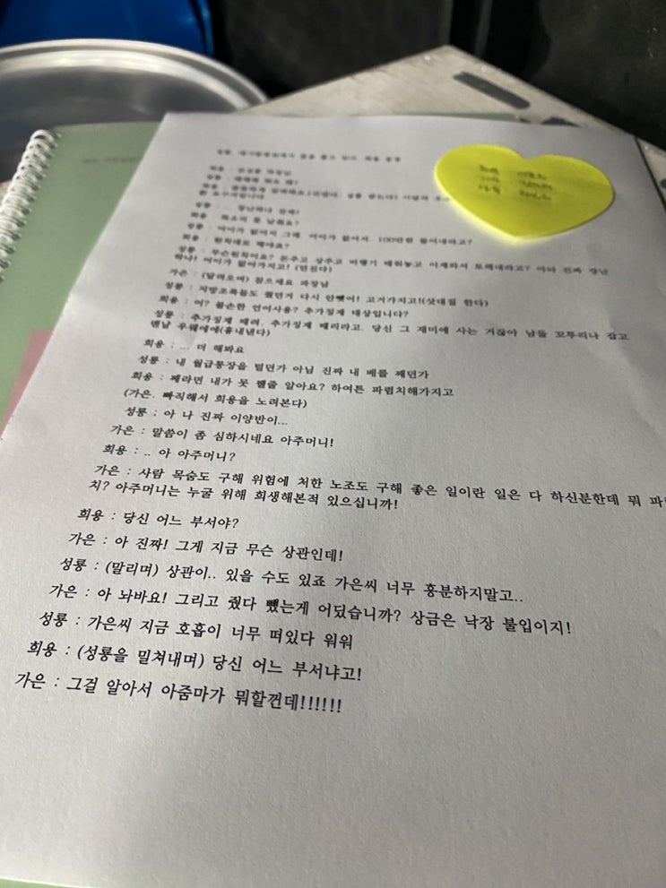  인생도 극장이지만 진짜 연극에 한번 도전해 보기! 어색하지만 나도 해보겠어요!