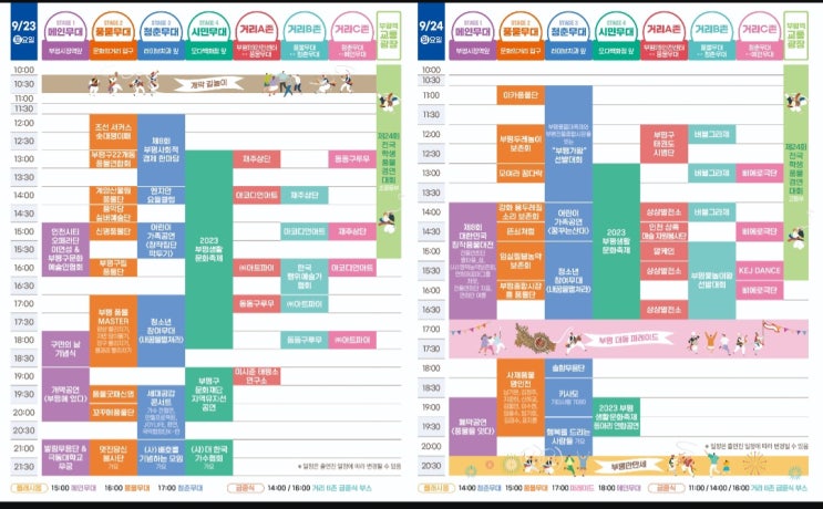 <부평 축제> 부평 풍물대축제 정보
