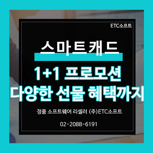  스마트캐드 1+1 구매하고 백화점 상품권, 주유권 혜택까지