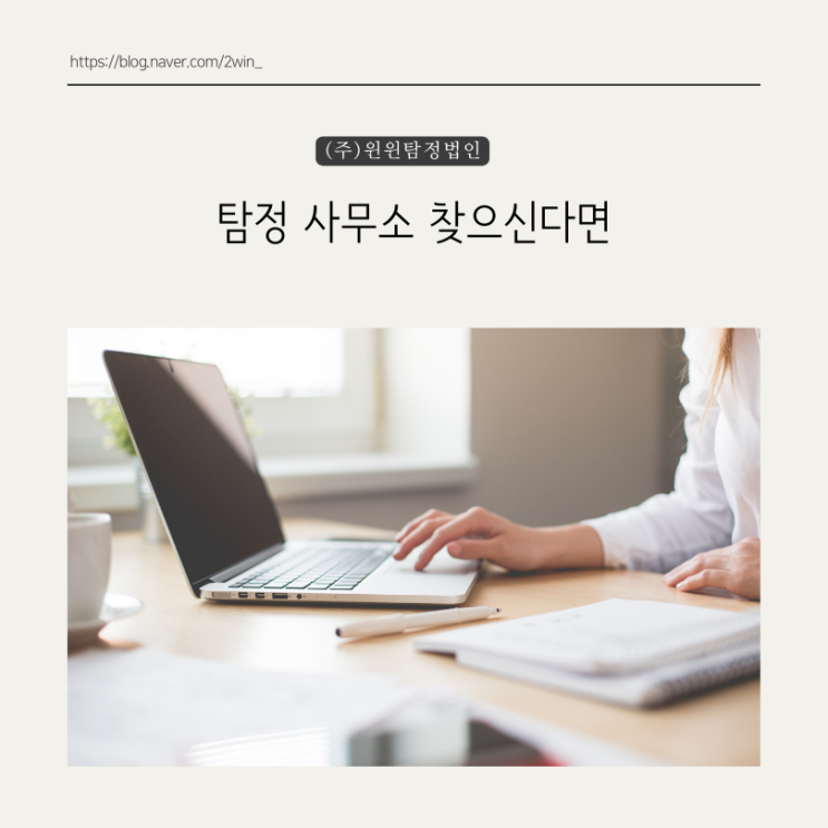  탐정사무실 서비스를 필요로 할 때