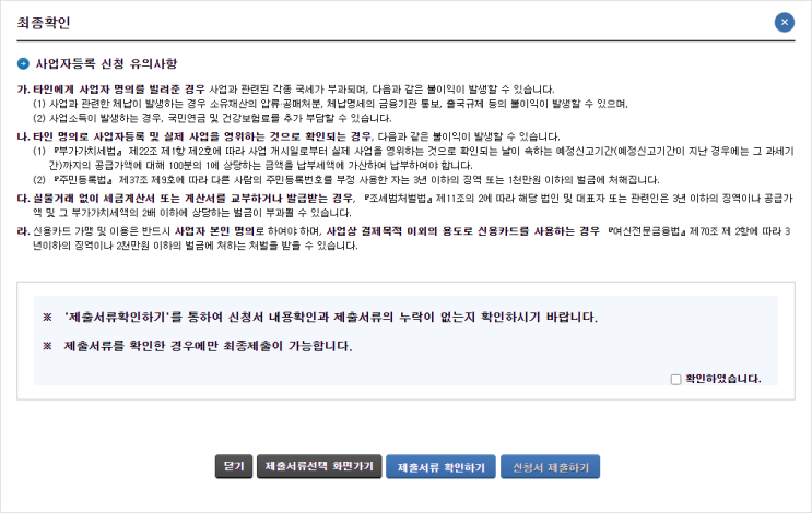 사업자등록증 신청서류 및 조건, 신청방법 간단하네. 사업자등록증 신청서류 및 조건, 신청방법 간단하네.