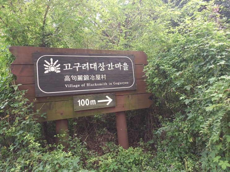 [예비군훈련] 2023년 후반기(2차) 작계훈련 후기입니다.(in 구리시 고구려대장간마을)