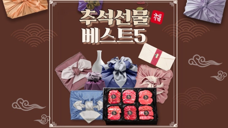 추석 명절 선물세트 추천 베스트 5 정보 추석 명절 선물세트 추천 베스트 5 정보
