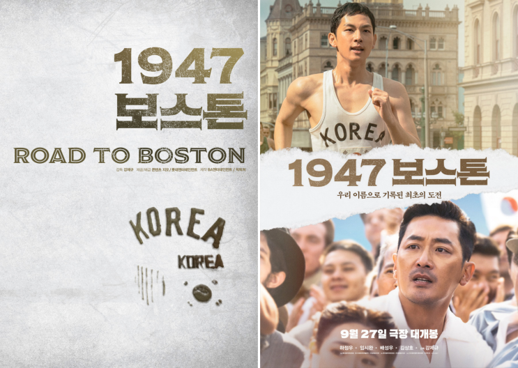 영화 1947 보스톤 정보 개봉일 출연진 등장인물