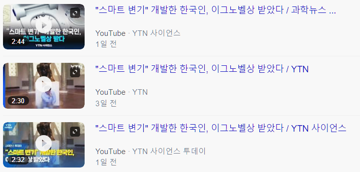  한국 과학자 이그노벨상 수상. 역대 한국인 수상자 모음.