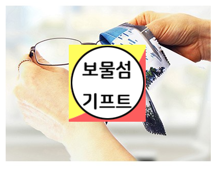  극세사 안경 클리너 인쇄 제작 저가 저렴한 판촉물 싼곳!