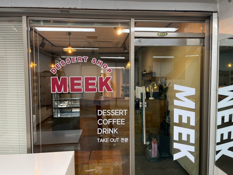  [대전/둔산동 맛집] 디저트 맛집 미크(MEEK)