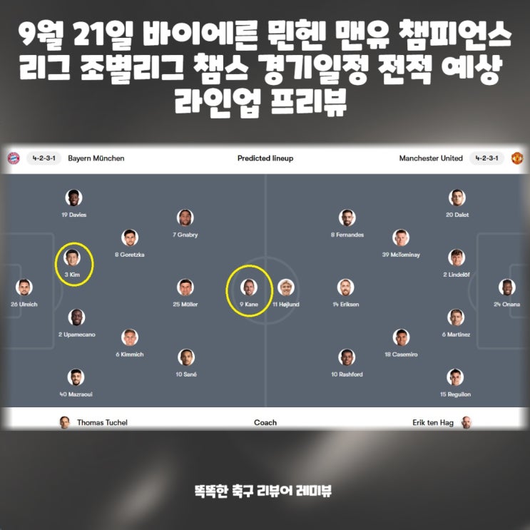 9월 21일 바이에른 뮌헨 맨유 챔피언스 리그 조별리그 챔스 경기일정 전적 예상 라인업 프리뷰 9월 21일 바이에른 뮌헨 맨유 챔피언스 리그 조별리그 챔스 경기일정 전적 예상 라인업 프리뷰