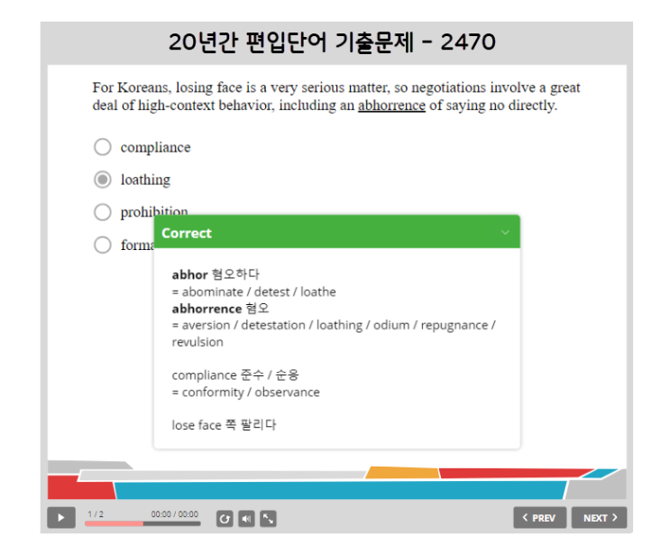   20년간 편입영어 단어 기출문제 모음 2470