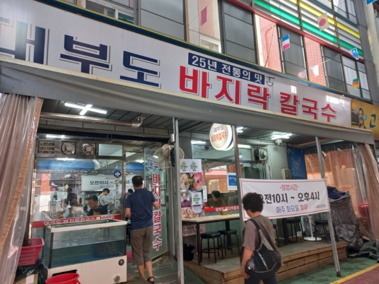  인천 석남동 강남시장 대부도 바지락 칼국수