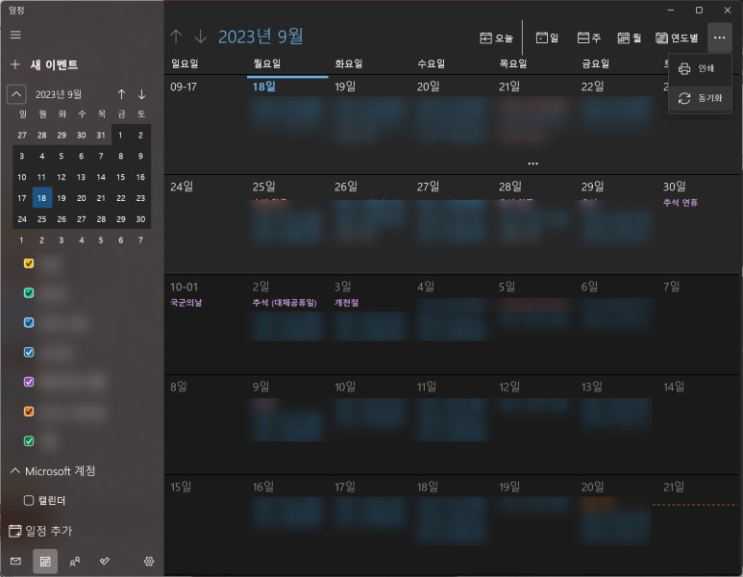  삼성캘린더 연동 및 동기화 문제해결 방법 / 구글캘린더, 네이버캘린더 / 갤럭시탭, 갤럭시폰 캘린더동기화 안될때