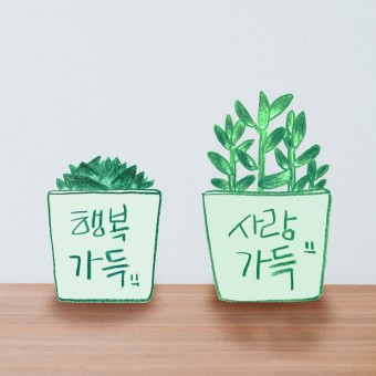  행복(Happiness)