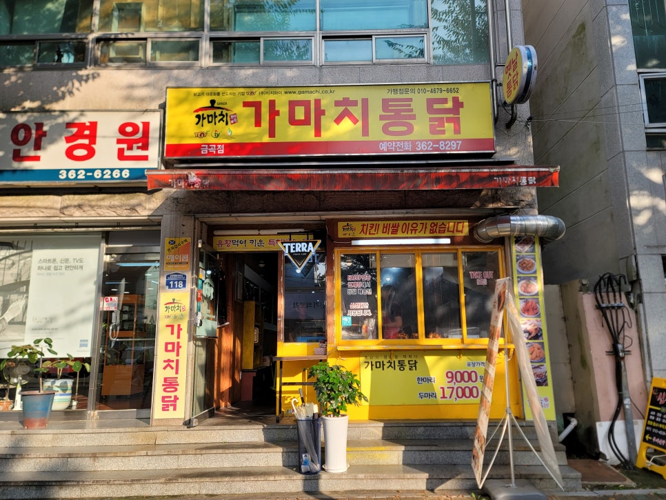 가마치통닭 금곡점 사진 4
