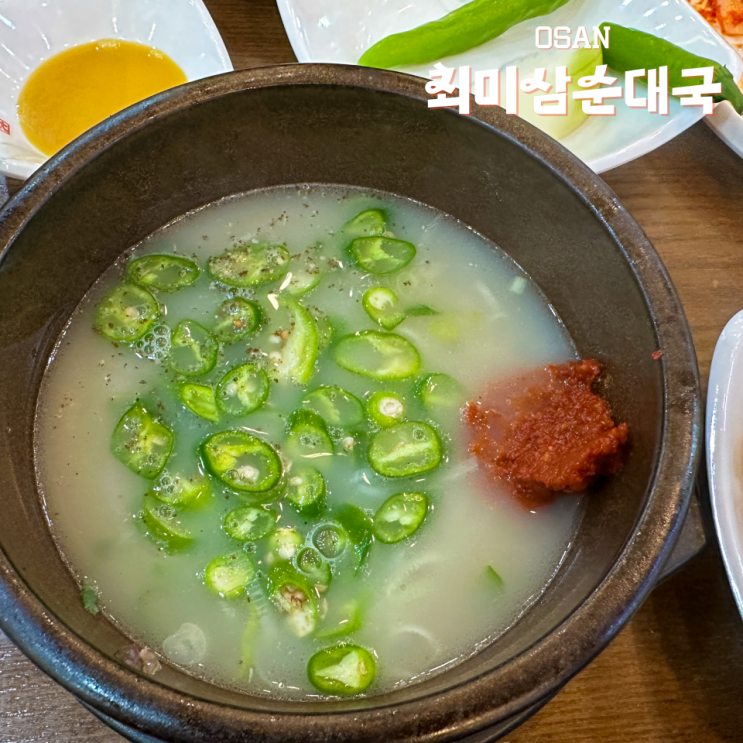  오산 국밥 최미삼순대국 순대국밥