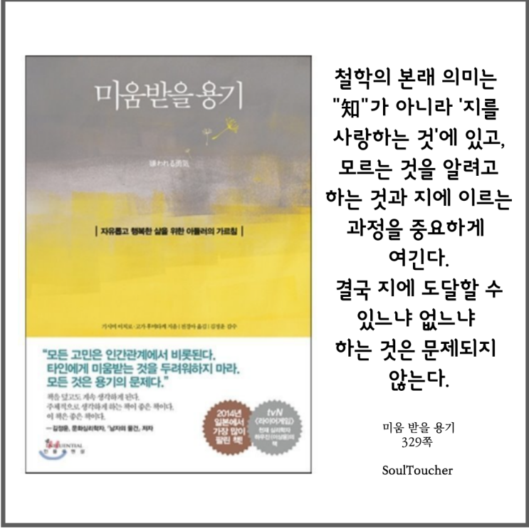 #『미움받을용기』:지를사랑하는것 #『미움받을용기』:지를사랑하는것