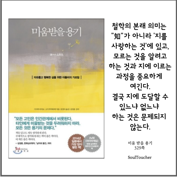 #『미움받을용기』:지를사랑하는것